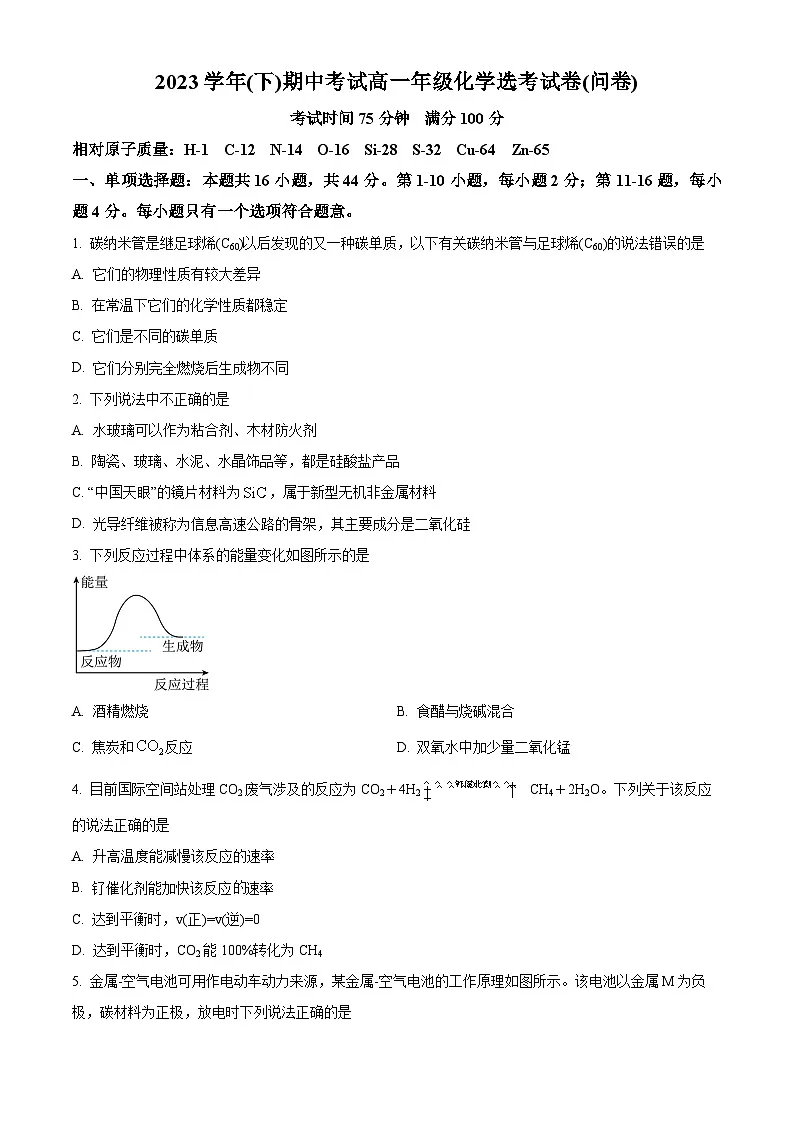 广州市第七中学2023-2024学年高一下学期5月期中考试化学试题（原卷版）第1页