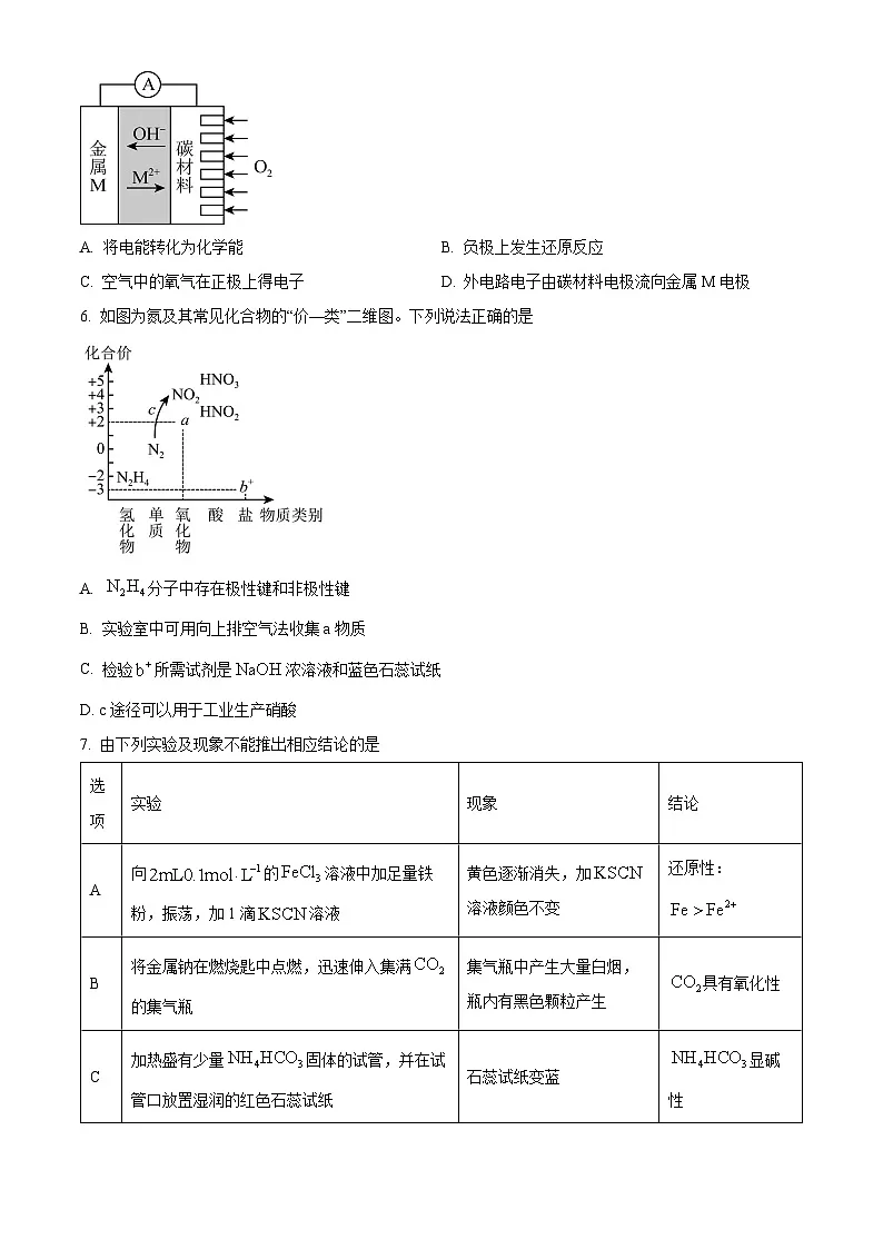 广州市第七中学2023-2024学年高一下学期5月期中考试化学试题（原卷版）第2页