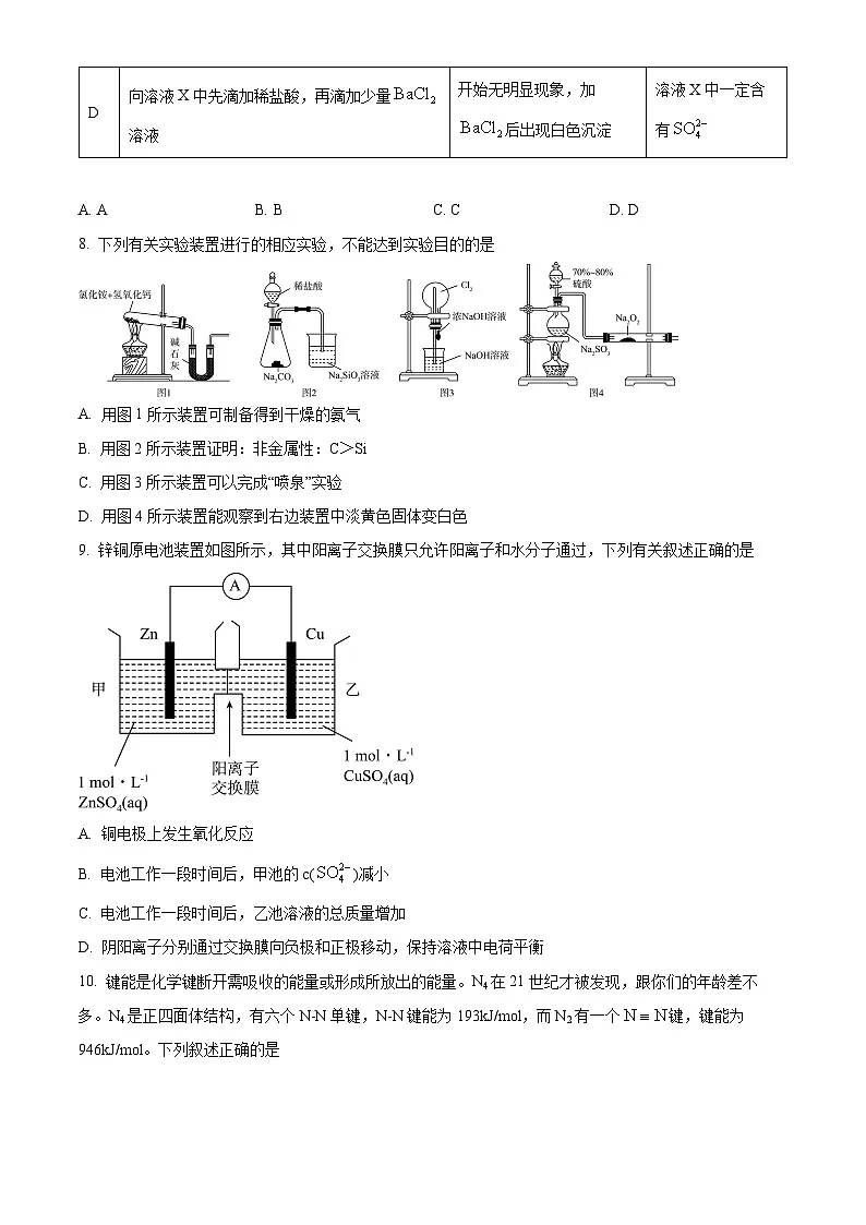 广州市第七中学2023-2024学年高一下学期5月期中考试化学试题（原卷版）第3页