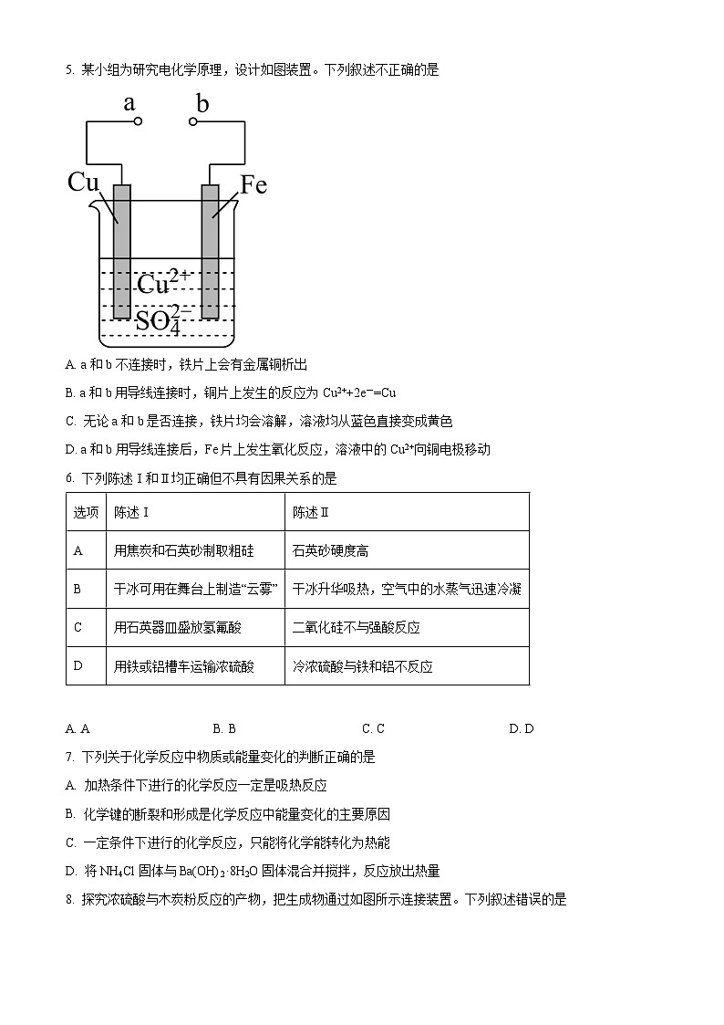 广州市第八十九中学2023-2024学年高一下学期期中考试化学试题（原卷版）第2页