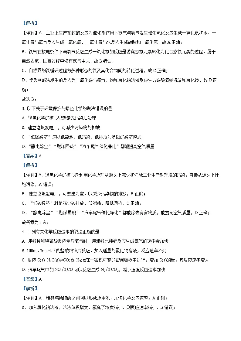 广州市第八十九中学2023-2024学年高一下学期期中考试化学试题（解析版）第2页