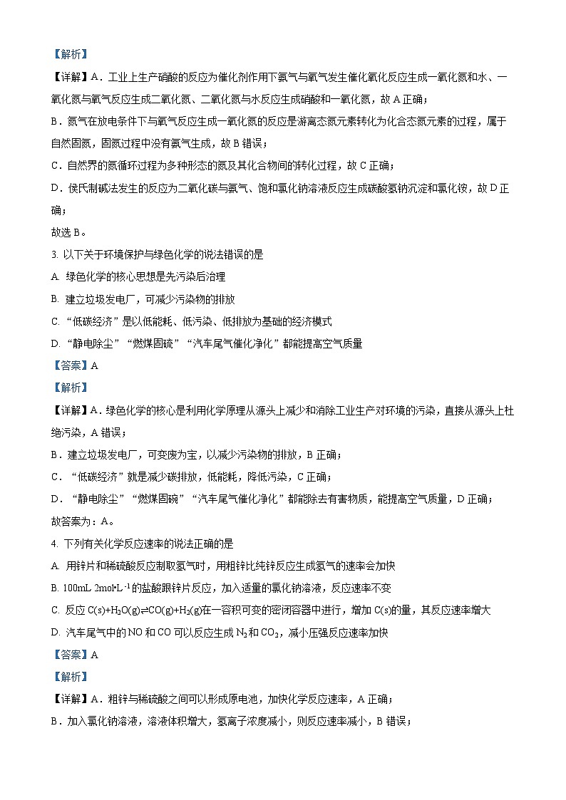 广州市第八十九中学2023-2024学年高一下学期期中考试化学试题（解析版）第2页