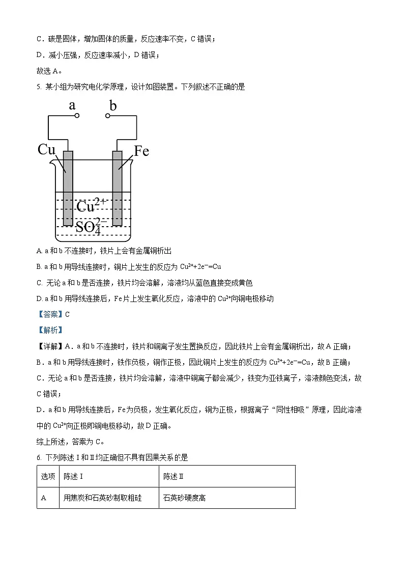 广州市第八十九中学2023-2024学年高一下学期期中考试化学试题（解析版）第3页