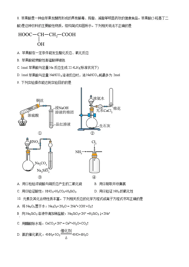 广州市第六中学2023-2024学年高一下学期期中考试化学试题（原卷版）第3页