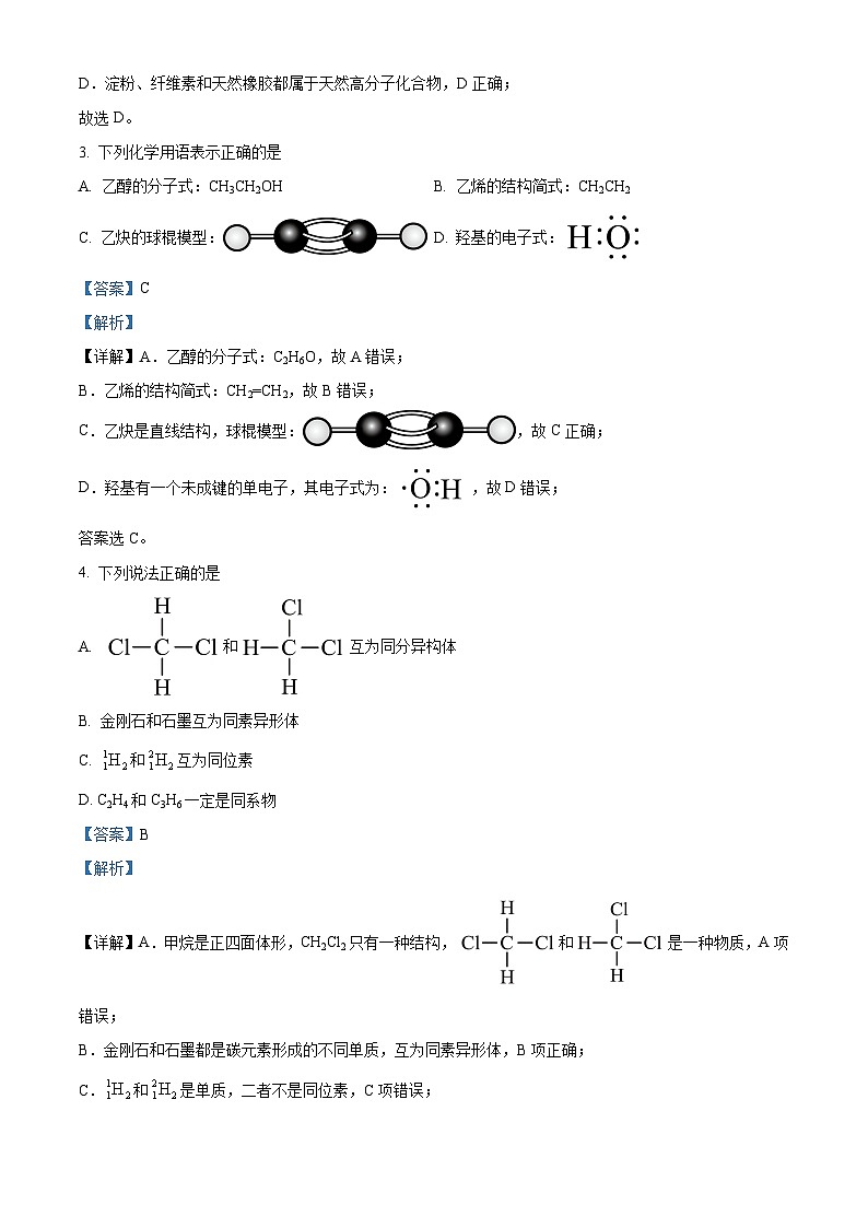 广东省广州市第六中学2023-2024学年高一下学期期中考试化学试题（解析版）第2页