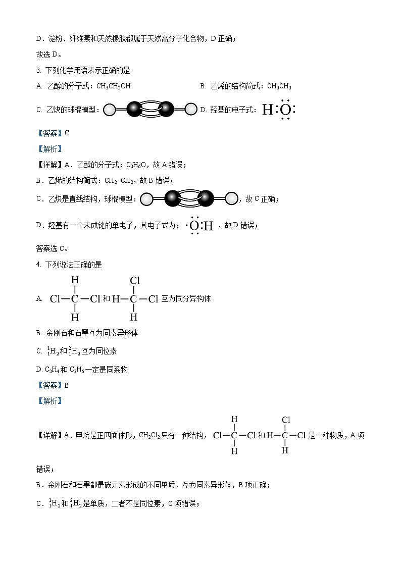 广东省广州市第六中学2023-2024学年高一下学期期中考试化学试题（解析版）第2页