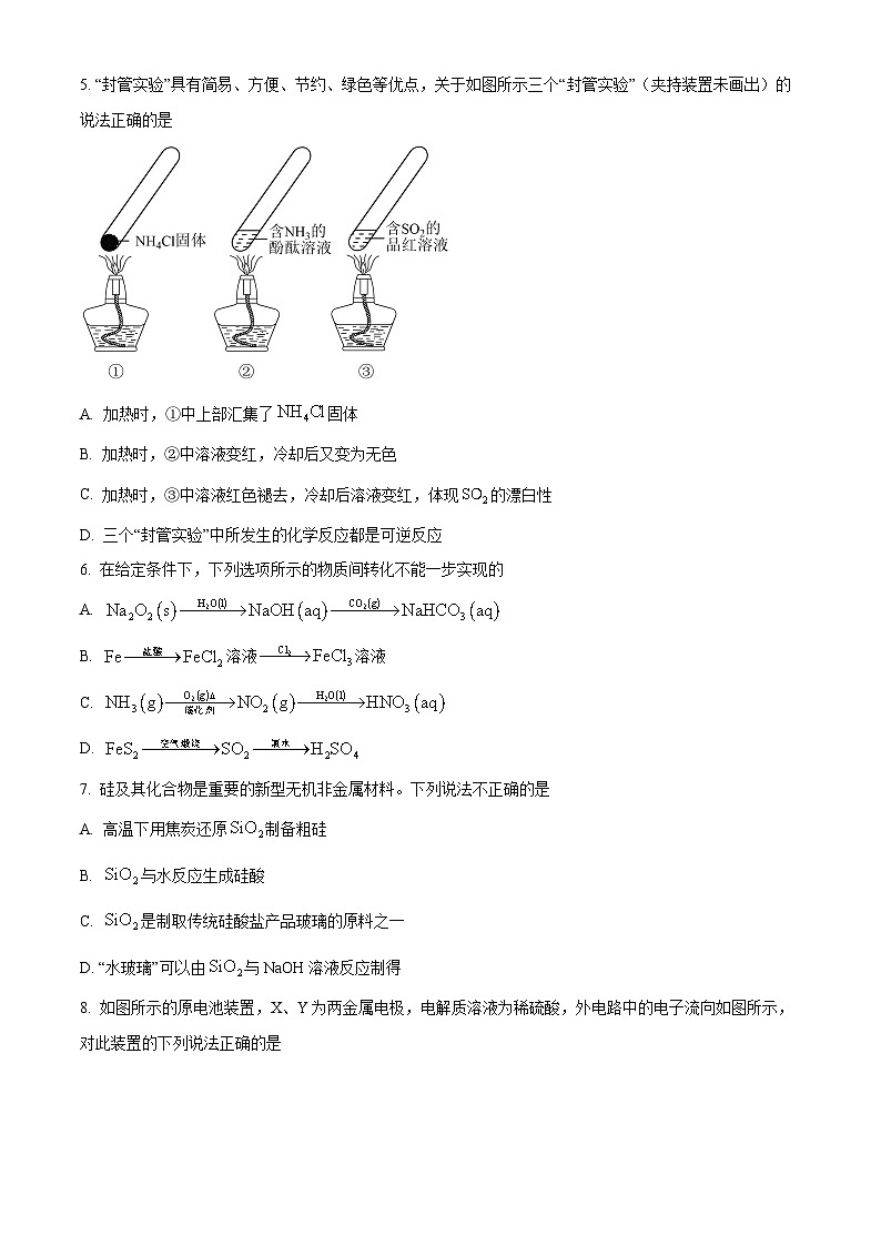 广州市育才中学2023-2024学年高一下学期 期中考试化学试题（原卷版）第2页