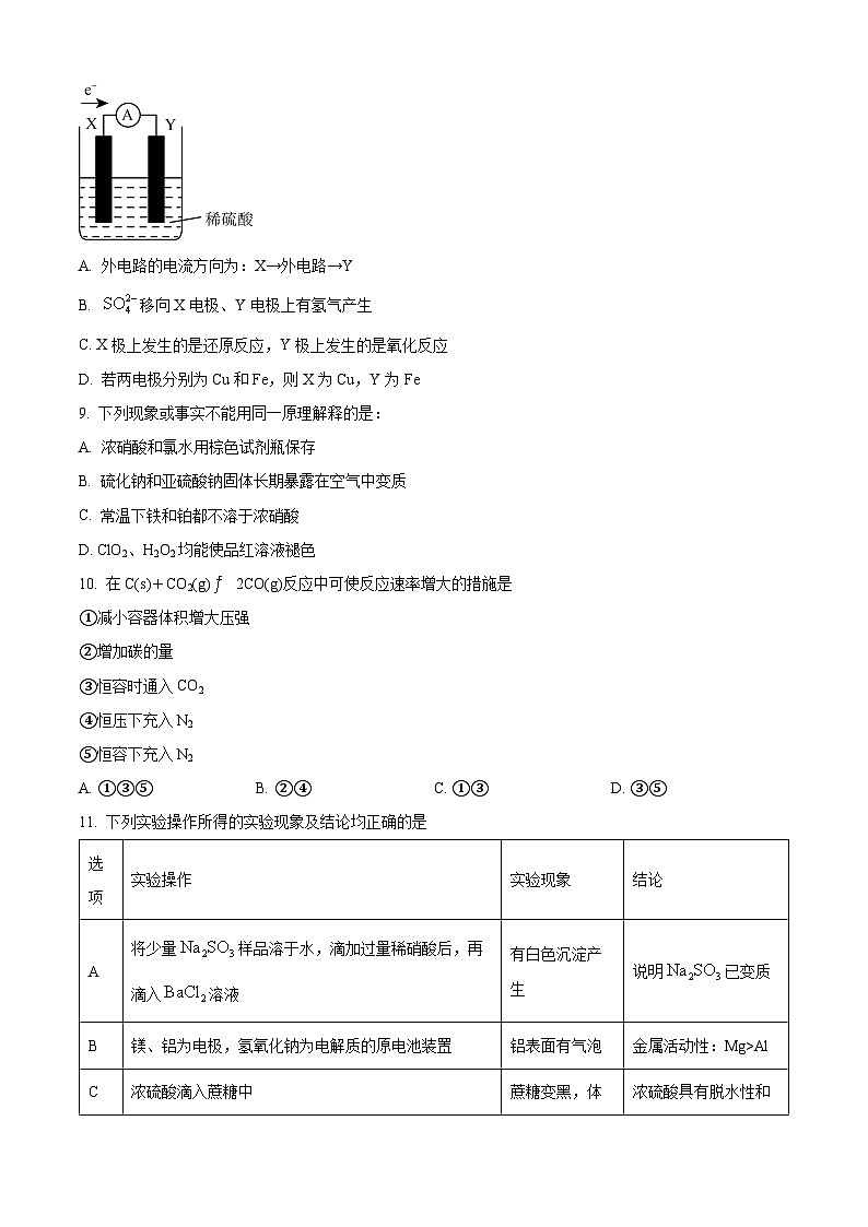 广州市育才中学2023-2024学年高一下学期 期中考试化学试题（原卷版）第3页