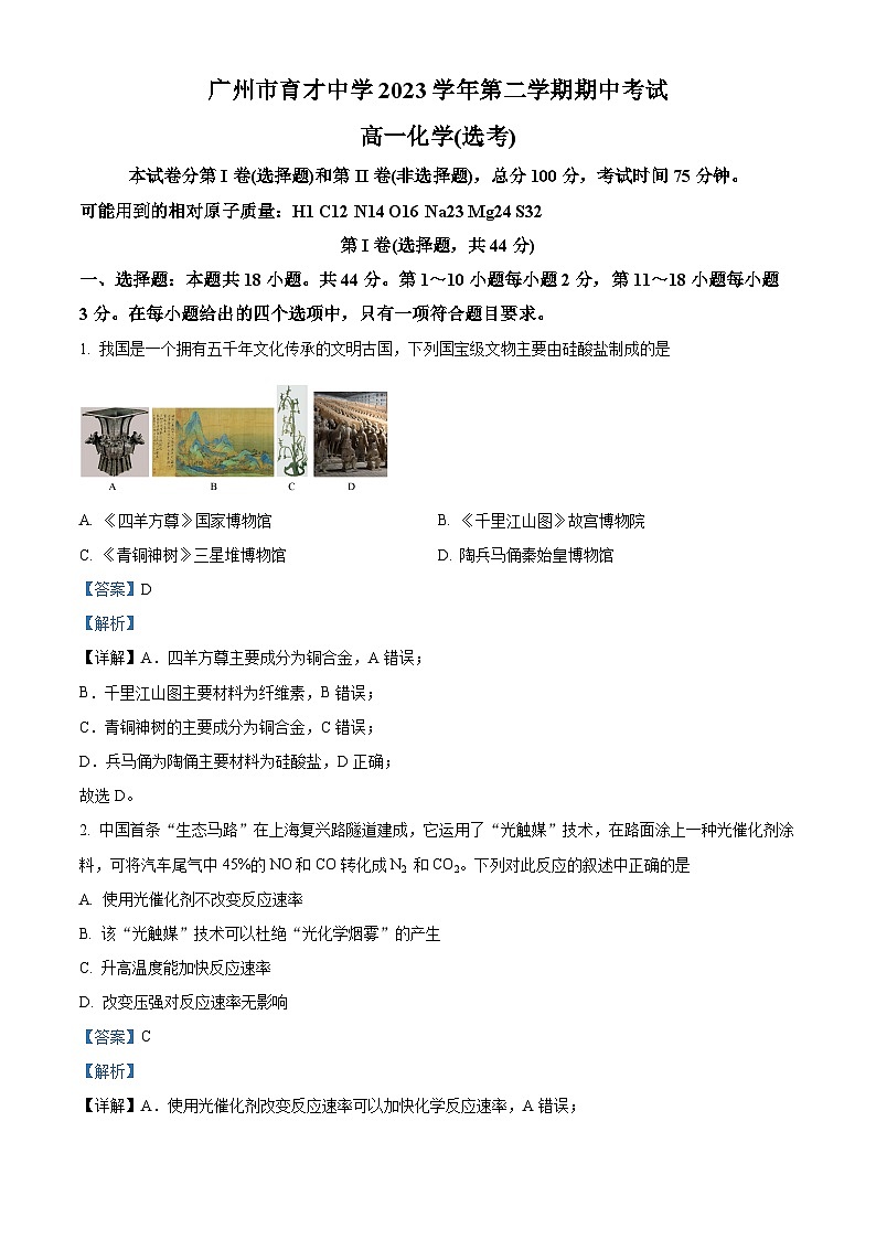 育才中学2023-2024学年高一下学期 期中考试化学试题（解析版）第1页