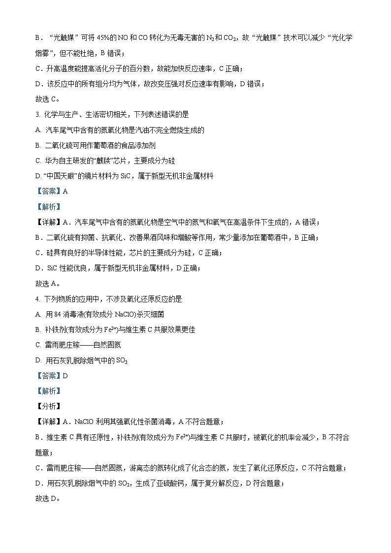 育才中学2023-2024学年高一下学期 期中考试化学试题（解析版）第2页
