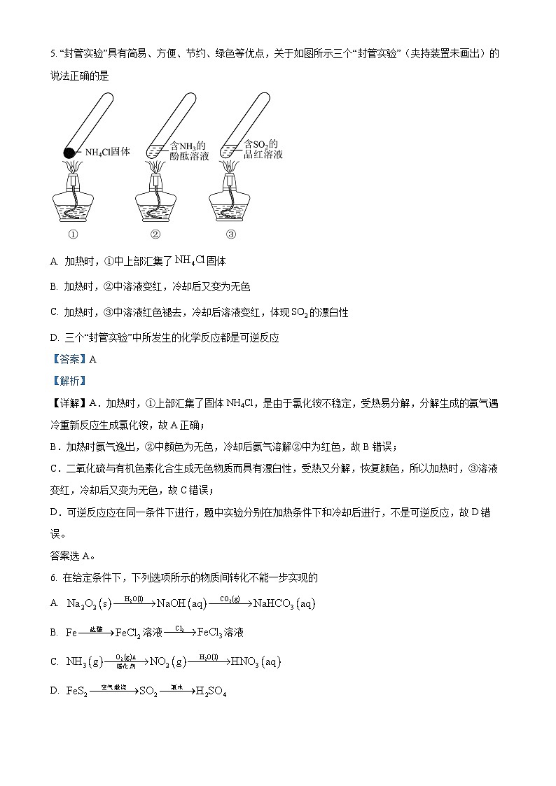 育才中学2023-2024学年高一下学期 期中考试化学试题（解析版）第3页