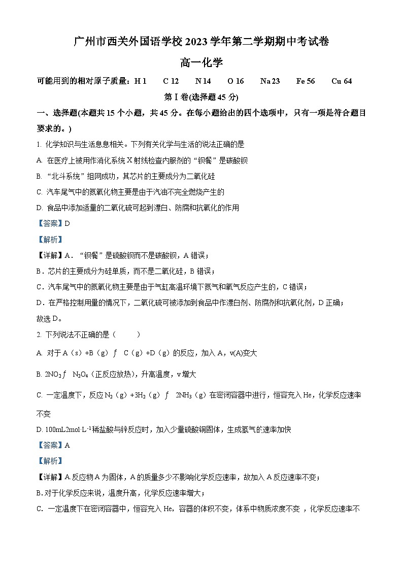 广州市西关外国语学校2023-2024学年高一下学期4月期中考试化学试题（解析版）第1页