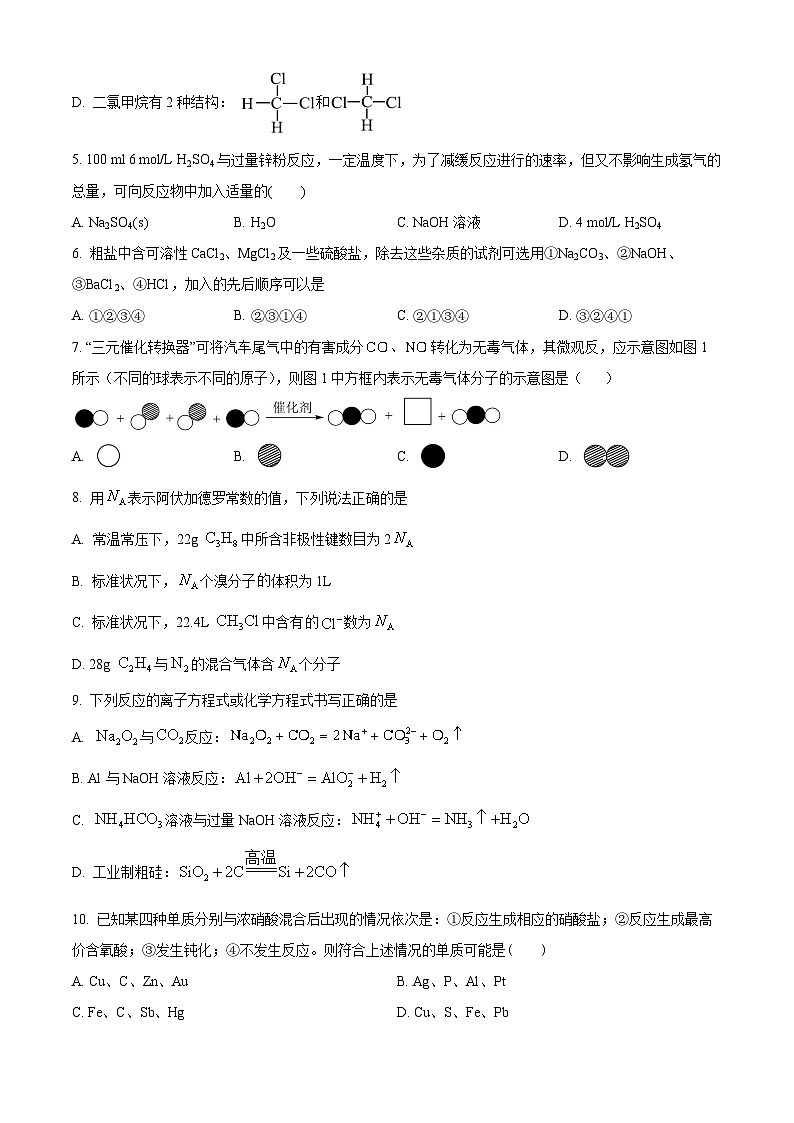 广东省广州市西关外国语学校2023-2024学年高一下学期4月期中考试化学试题（原卷版）第2页