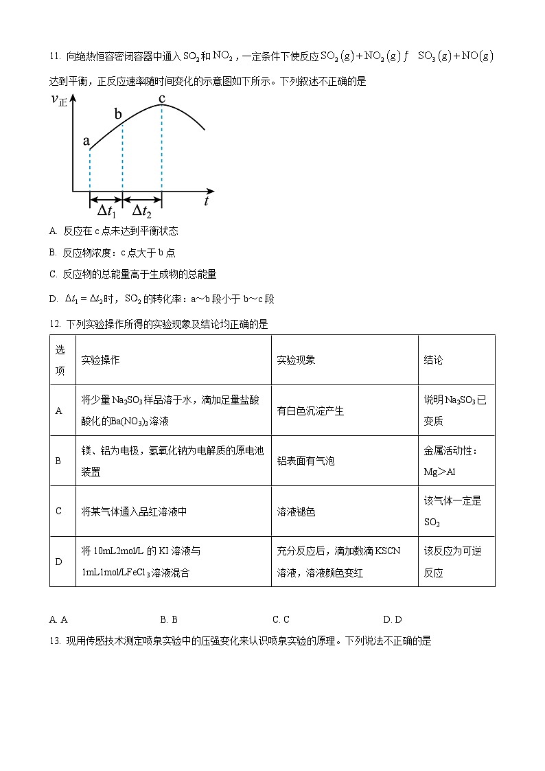 广东省广州市西关外国语学校2023-2024学年高一下学期4月期中考试化学试题（原卷版）第3页