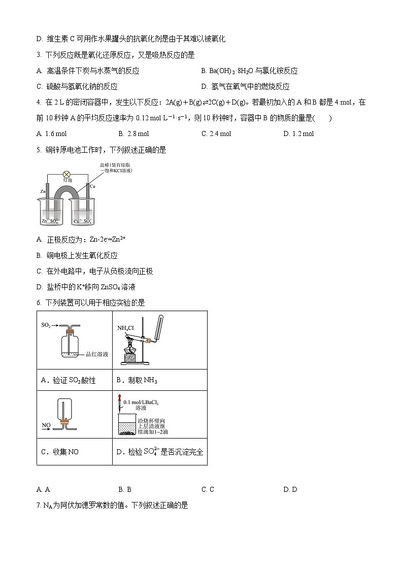 执信中学2023-2024学年高一下学期5月期中考试化学试题（原卷版）第2页