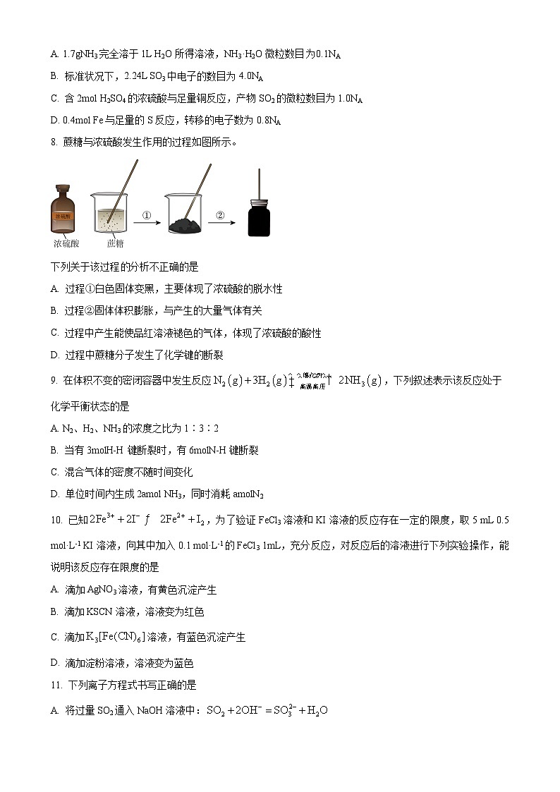 执信中学2023-2024学年高一下学期5月期中考试化学试题（原卷版）第3页