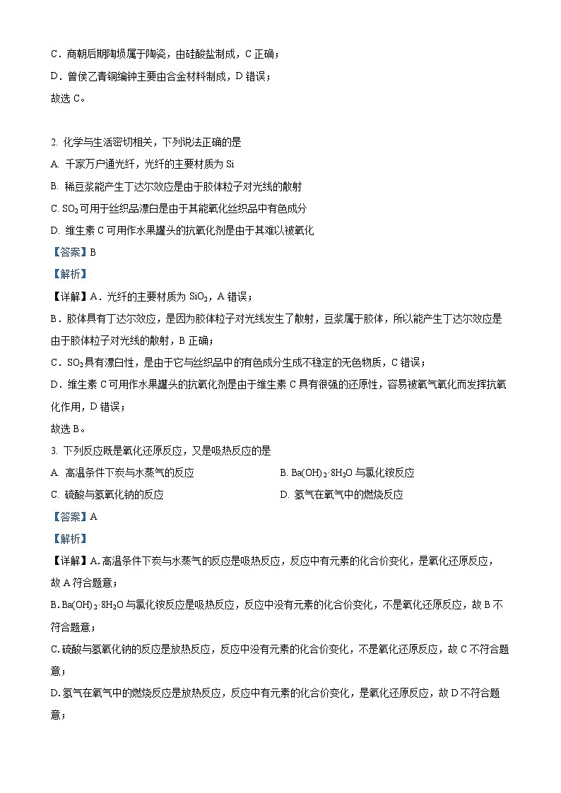 执信中学2023-2024学年高一下学期5月期中考试化学试题（解析版）第2页