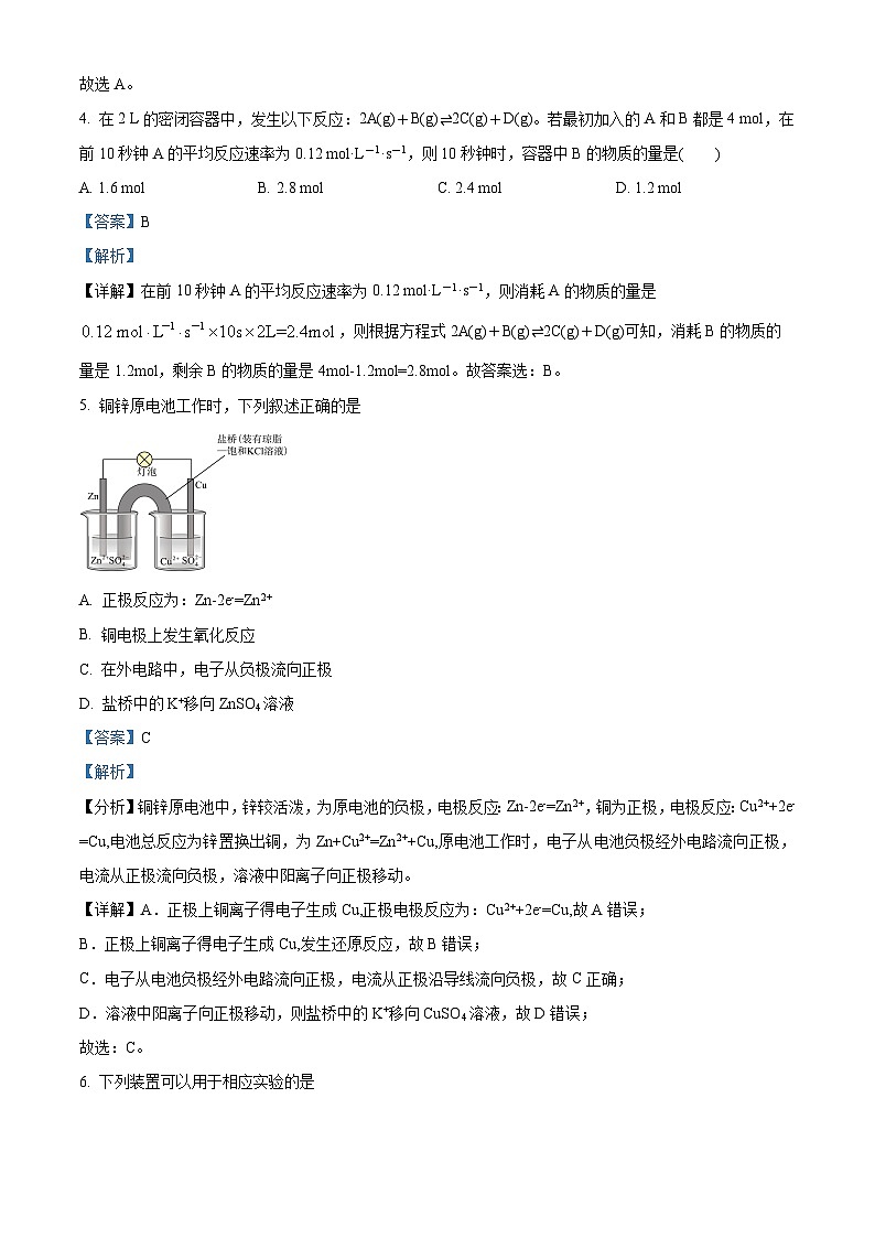 执信中学2023-2024学年高一下学期5月期中考试化学试题（解析版）第3页
