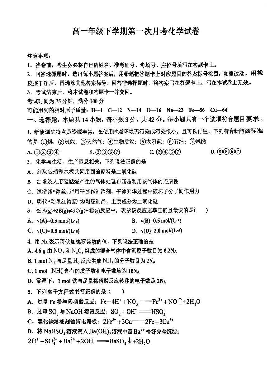 河北省石家庄市重点高中2024-2025学年高一下学期4月月考试题 化学第1页