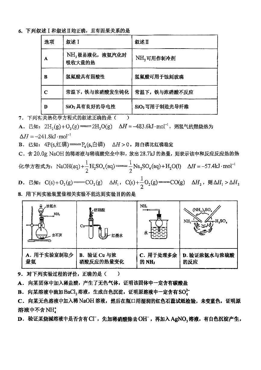 河北省石家庄市重点高中2024-2025学年高一下学期4月月考试题 化学第2页