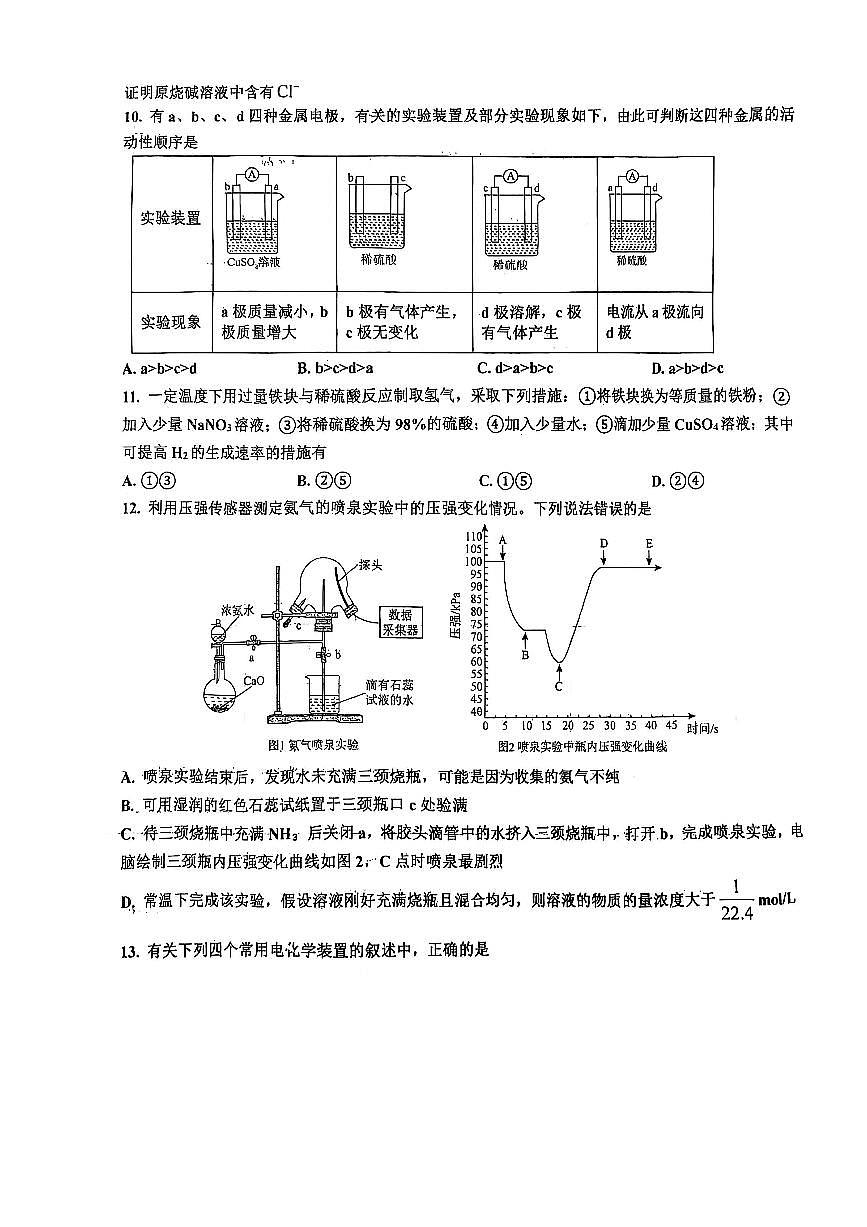 河北省石家庄市重点高中2024-2025学年高一下学期4月月考试题 化学第3页
