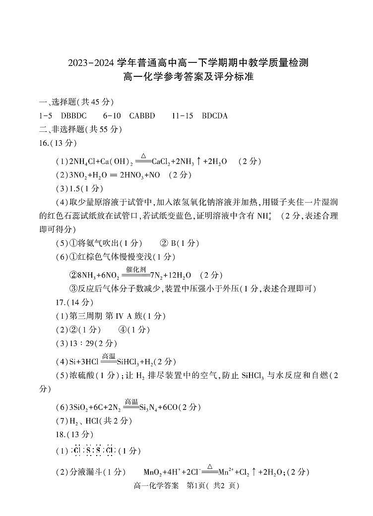 化学答案第1页