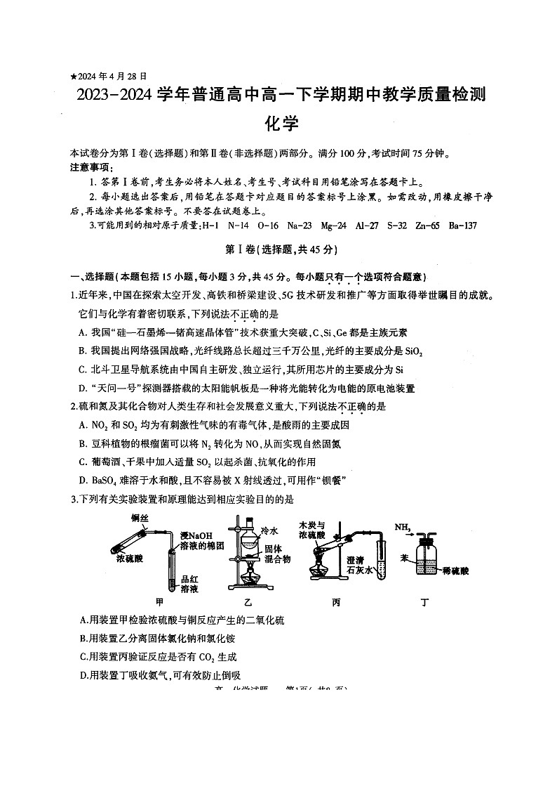化学试题第1页
