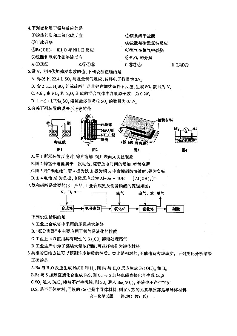 化学试题第2页