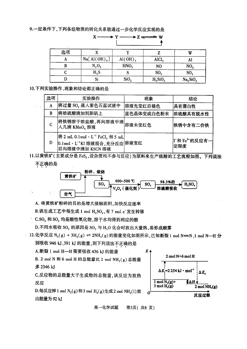 化学试题第3页