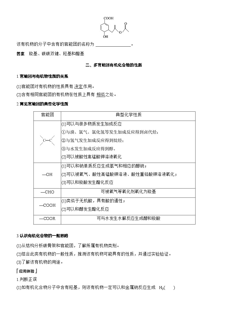 2025年高中化学新教材同步必修第二册 第7章　第3节　第3课时　官能团与有机化合物的分类 同步讲义第3页