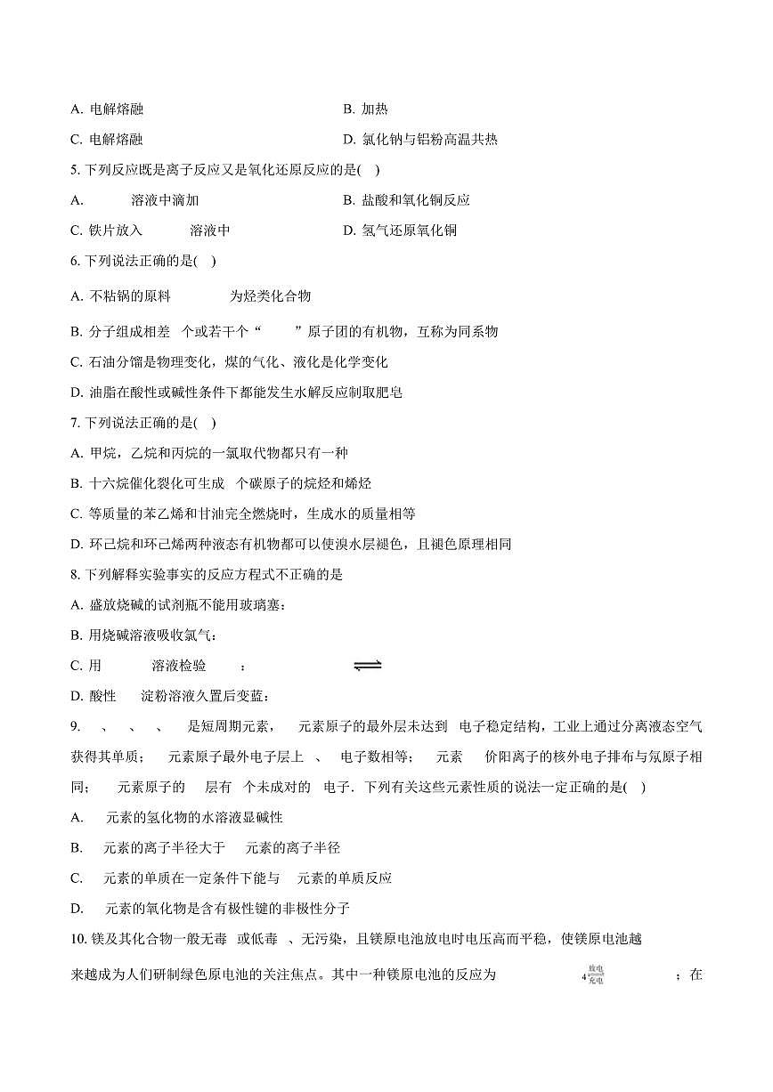 2025届广东省三校高三高考模拟第一次联合模拟（一模）考试化学试题+答案第2页