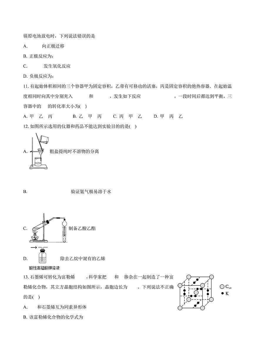 2025届广东省三校高三高考模拟第一次联合模拟（一模）考试化学试题+答案第3页