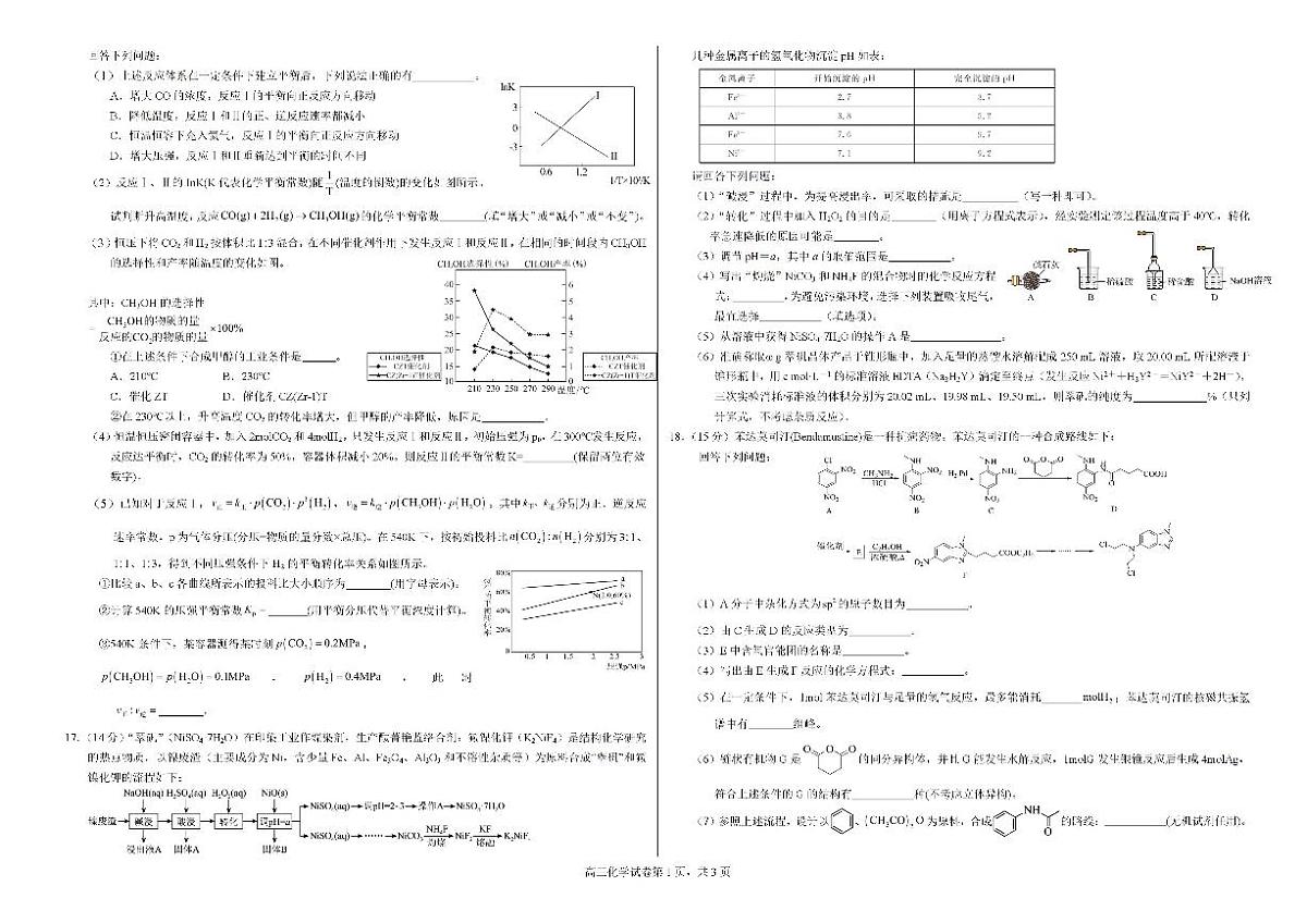 2025届广西钦州市示范性高中高三上学期开学考试化学试题+答案第3页