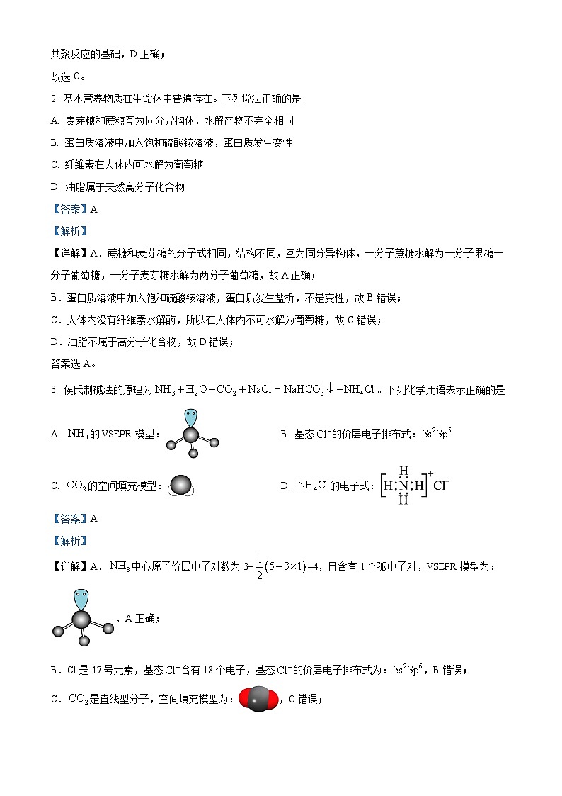 贵州省六盘水市2025届高三下学期一模试题 化学  含解析第2页