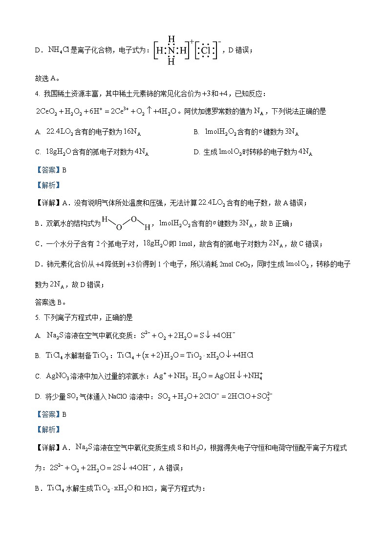 贵州省六盘水市2025届高三下学期一模试题 化学  含解析第3页