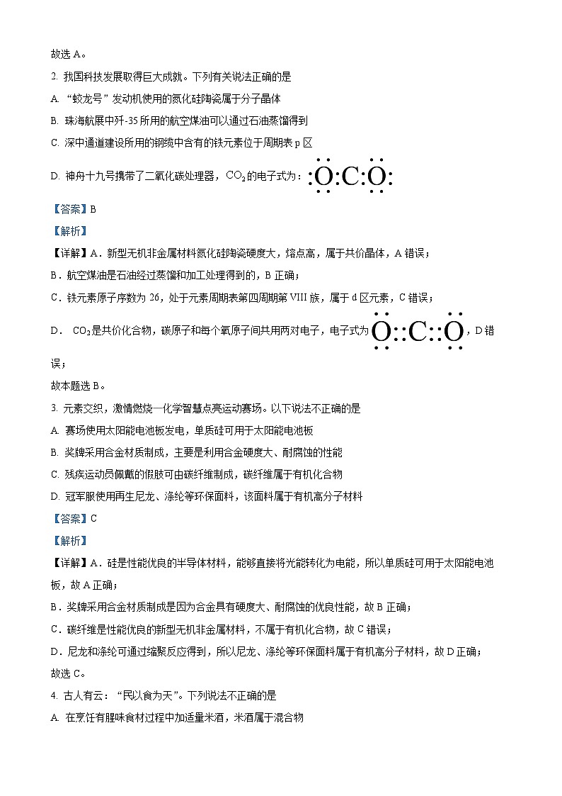 广东省珠海市等3地2025届高三上学期一模考试 化学试题 含解析第2页