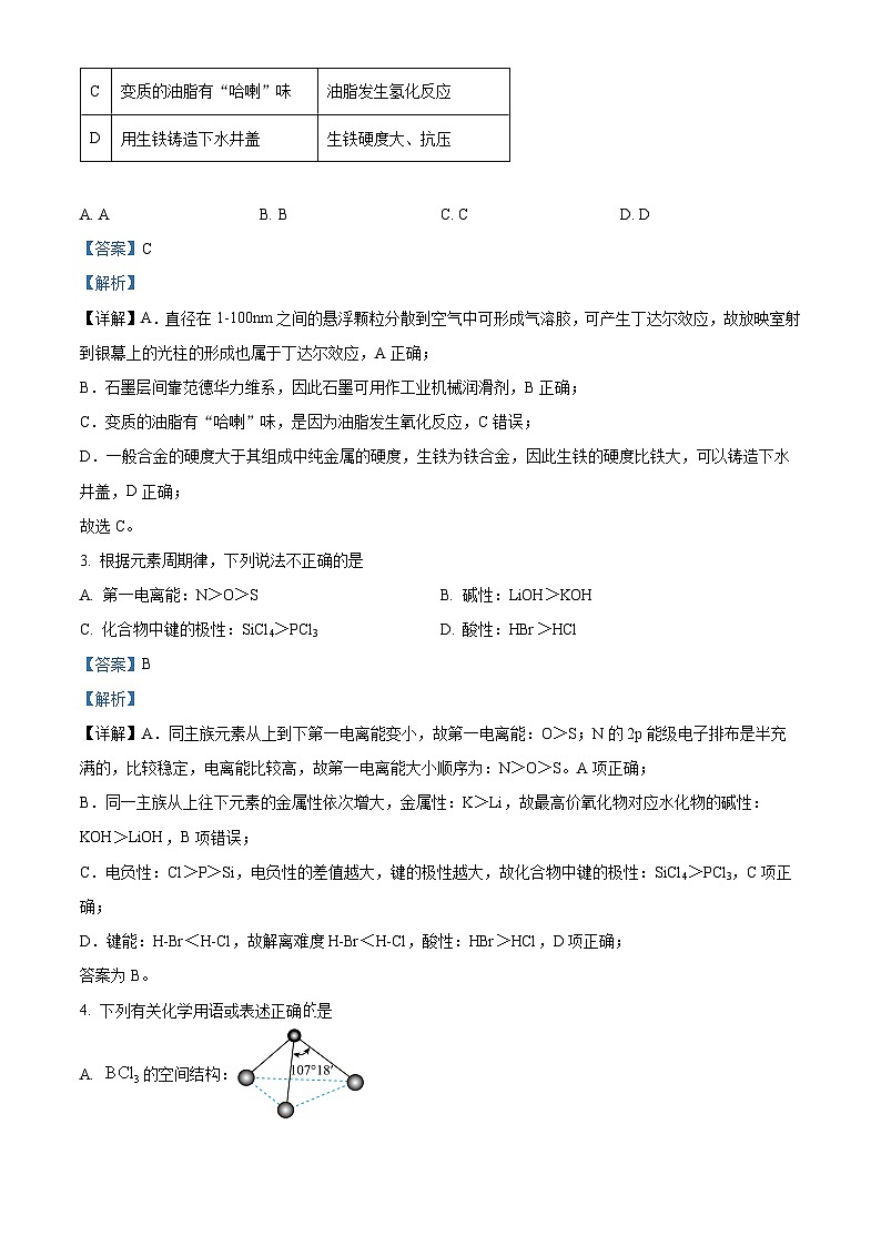 天津市河东区2025届高三下学期一模考试 化学试题 含解析第2页