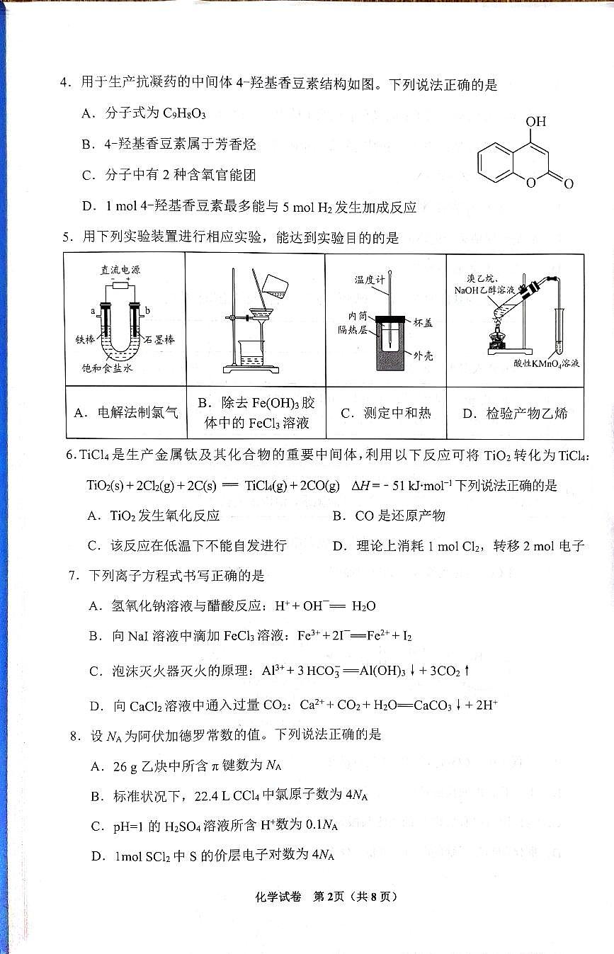 2025届贵州贵阳市高三上学期8月摸底考试化学试题+答案第2页
