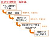 人教版 (新課標)高中化學選修5 1-4《分離、提純》名師課件2