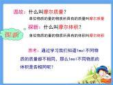 人教版 (新課標(biāo))高中化學(xué) 選修1 1-2《氣體摩爾體積》參考課件1
