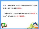 人教版 (新課標(biāo))高中化學(xué) 選修1 1-2《氣體摩爾體積》參考課件1