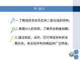 人教版 (新課標(biāo))高中化學(xué)必修1 4-1第一課時(shí)《二氧化硅和硅酸》課件