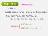 人教版 (新課標(biāo))高中化學(xué)必修1 4-4《硫酸和硝酸的氧化性》第二課時(shí) 課件