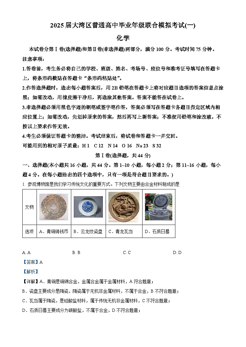 广东省珠海市等3地2025届高三上学期一模考试 化学试题  Word版含解析第1页