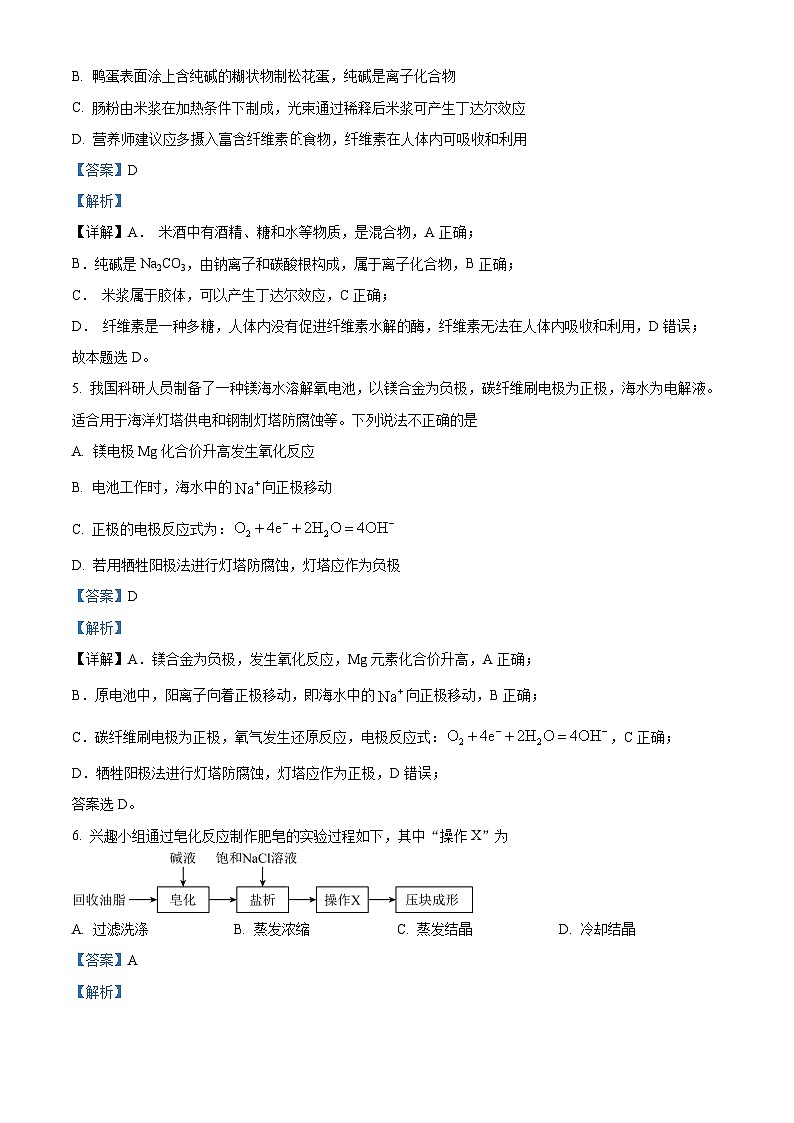 广东省珠海市等3地2025届高三上学期一模考试 化学试题  Word版含解析第3页