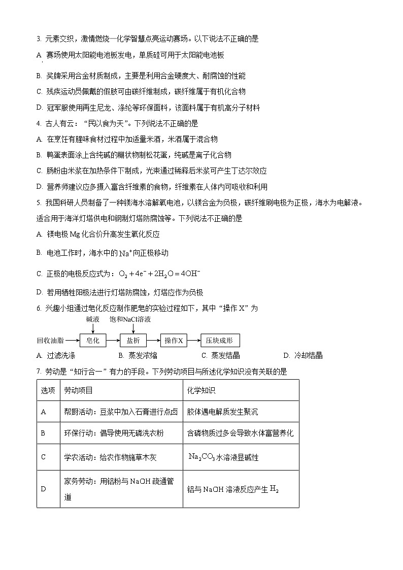 广东省珠海市等3地2025届高三上学期一模考试 化学试题  Word版无答案第2页