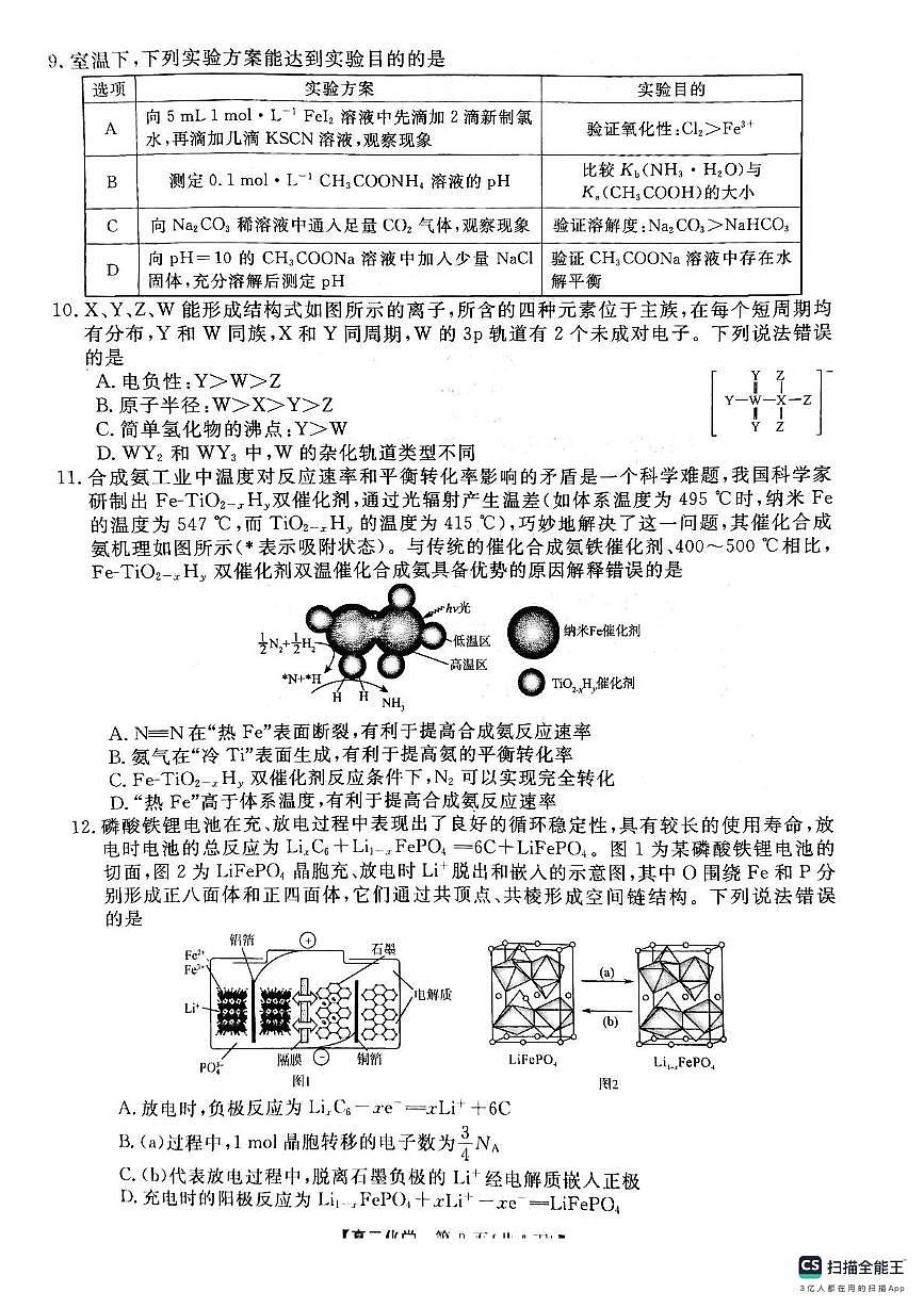 安徽师大附中2025届高三下学期4月质检化学第3页