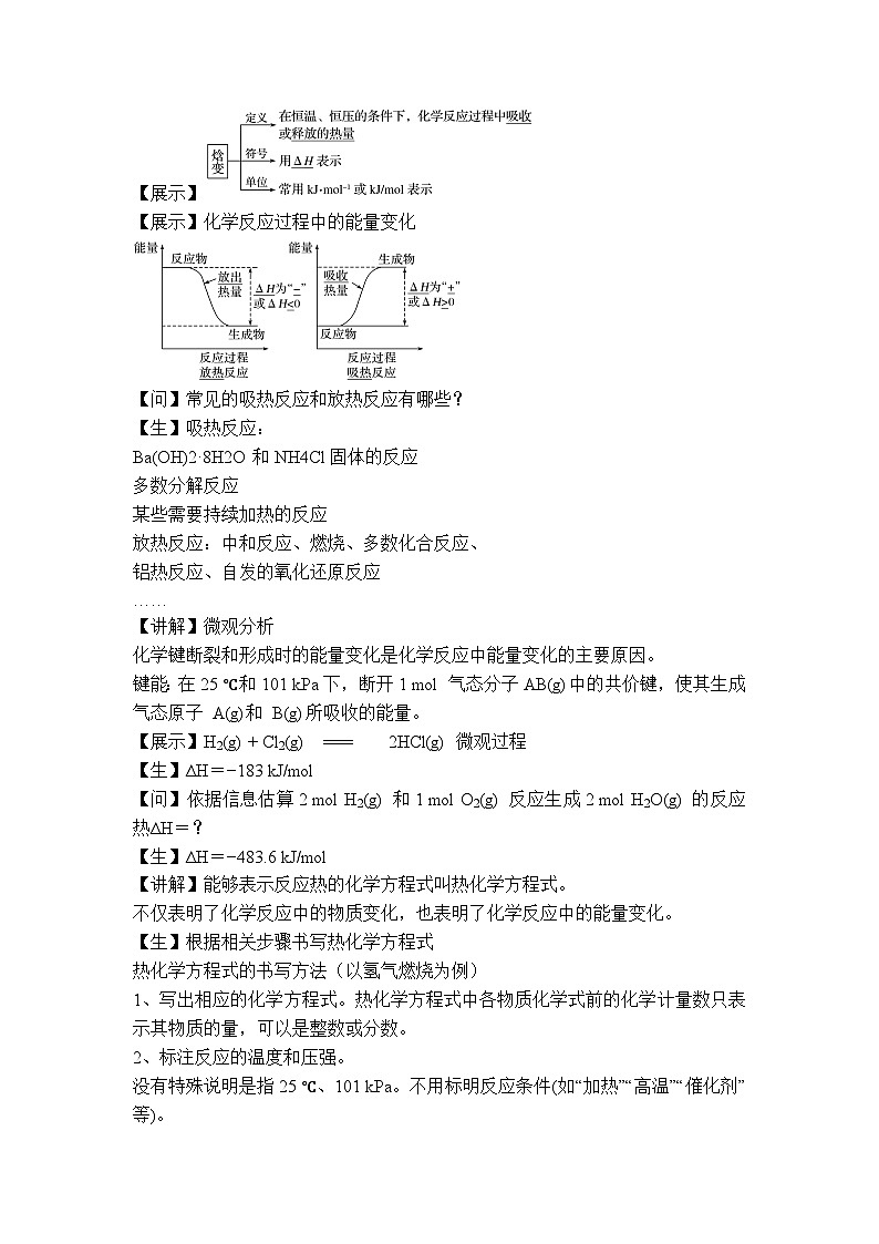 苏教版高中化学选择性必修1《1-1-1 化学反应中的热效应（第1课时）》教案第2页