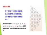 蘇教版高中化學(xué)選擇性必修2 《2-1-2 原子核外電子的排布》課件