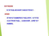 蘇教版高中化學(xué)選擇性必修2 《2-1-2 原子核外電子的排布》課件